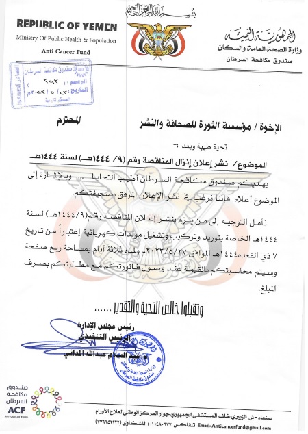 اعلان مناقصة عامة رقم (9/1444)  للعام المالي 1444هـ لتوريد وتركيب وتشغيل مولدات كهربائية